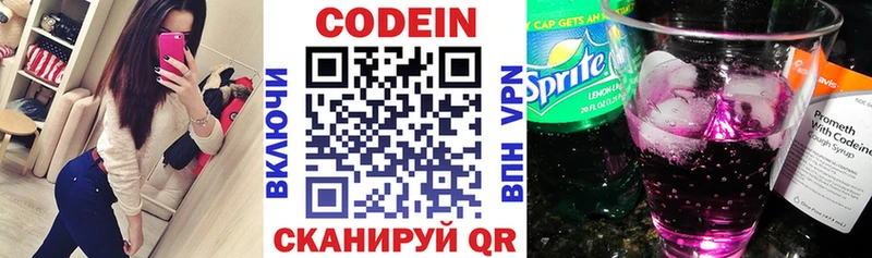 Кодеин напиток Lean (лин) Севск